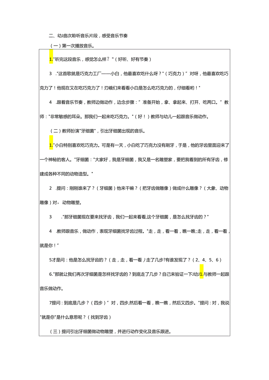 2024年幼儿园大班获奖活动教案.docx_第2页