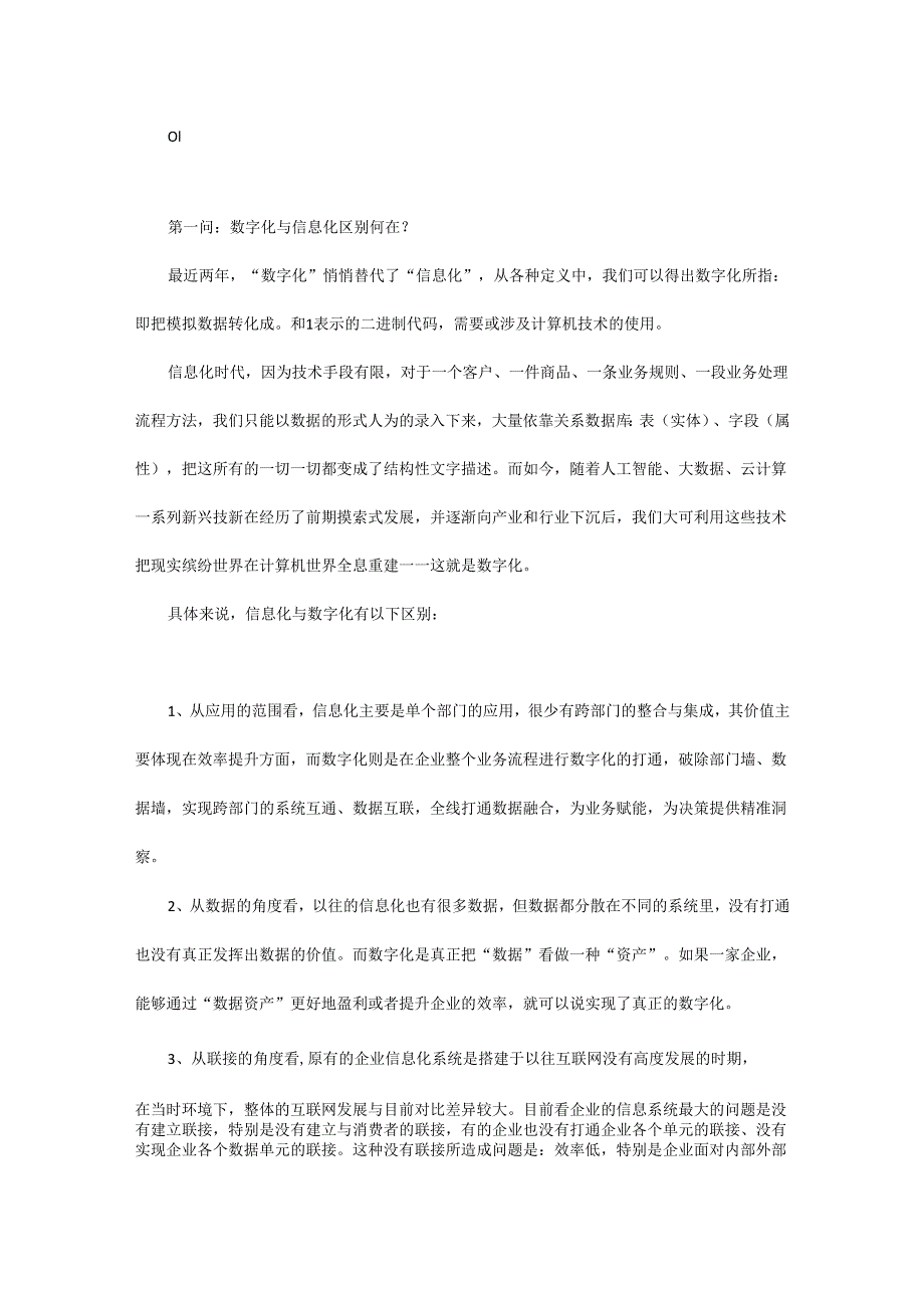 三问企业数字化转型.docx_第1页