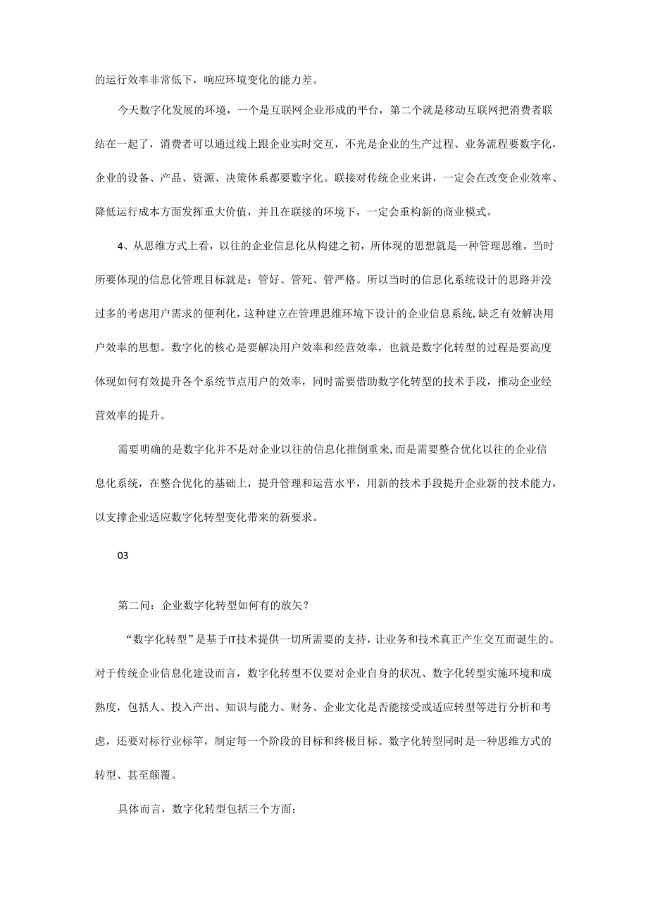 三问企业数字化转型.docx_第2页