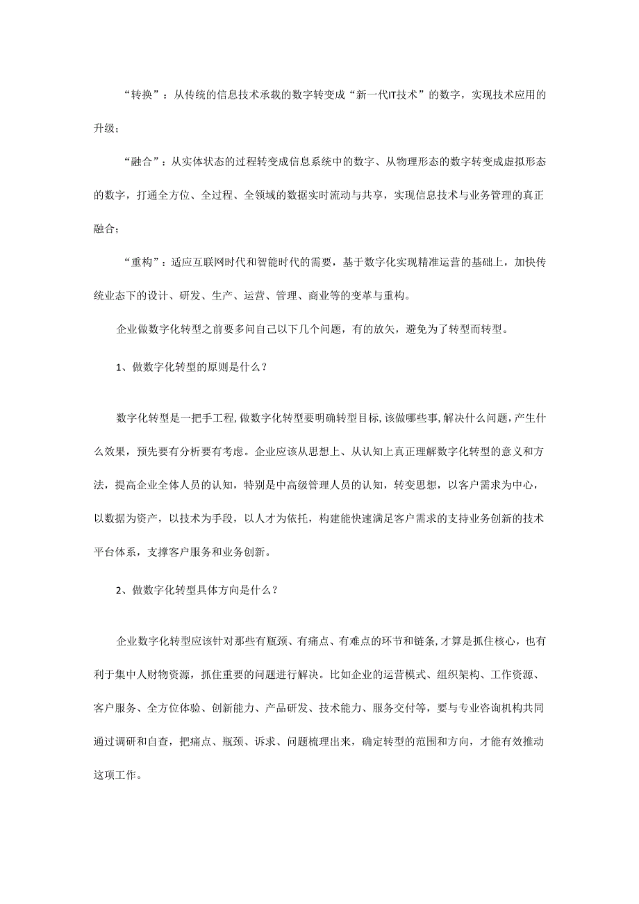 三问企业数字化转型.docx_第3页