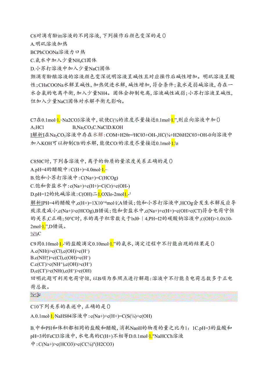 3.3盐类的水解.docx_第2页