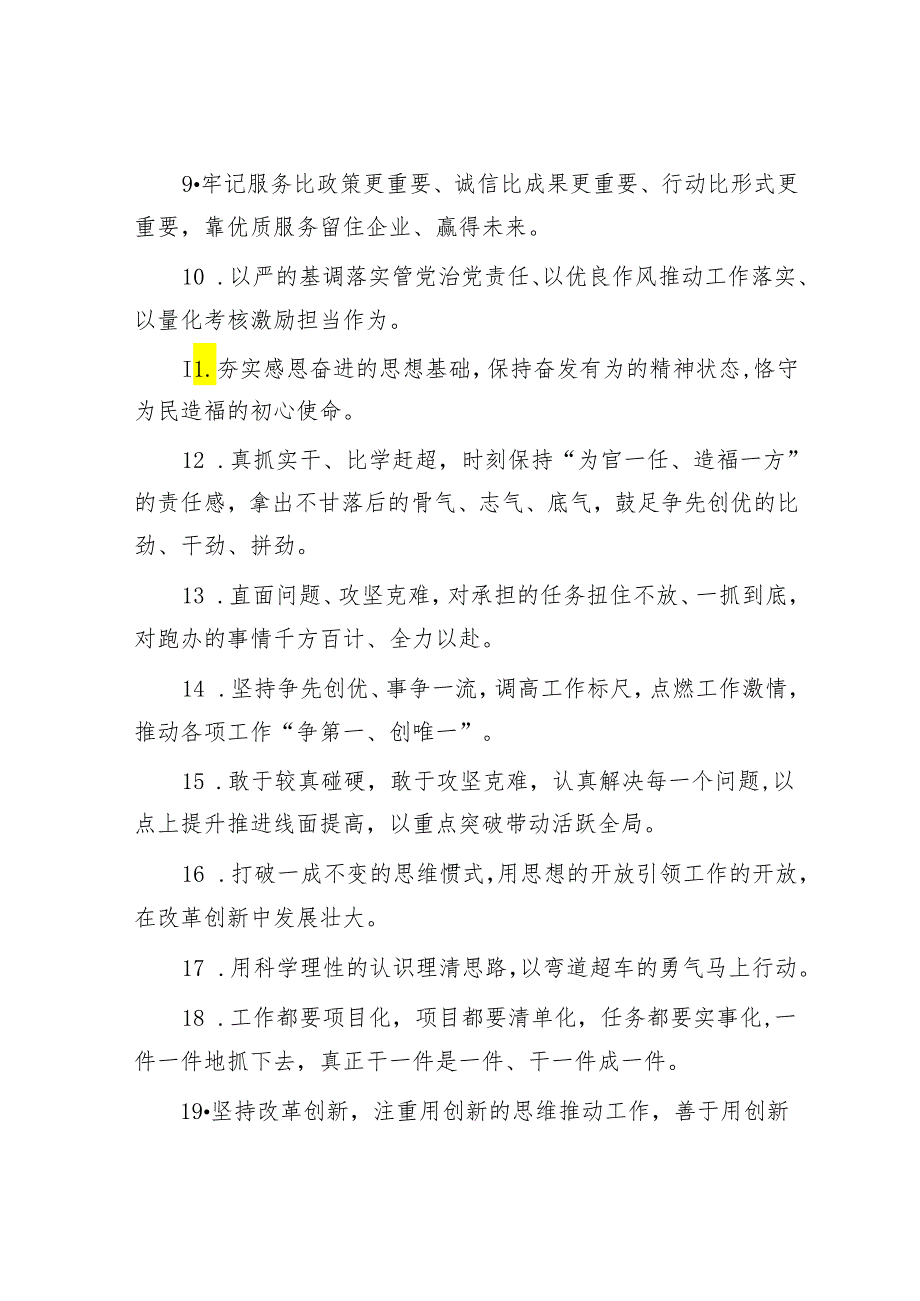 公文写作：天天金句精选（2024年5月22日）.docx_第2页