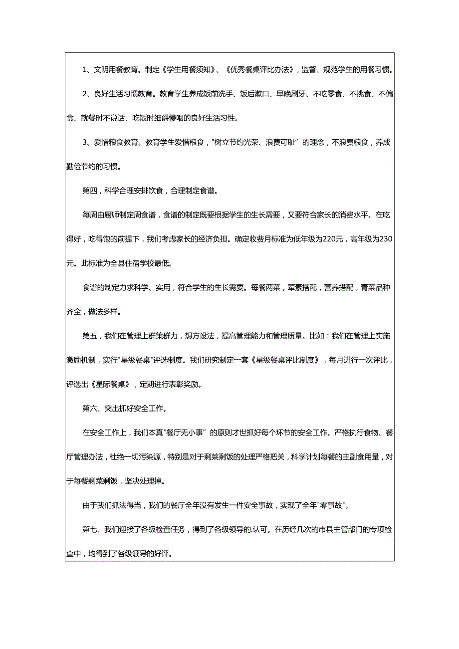 2024年学校食堂管理工作总结.docx_第2页