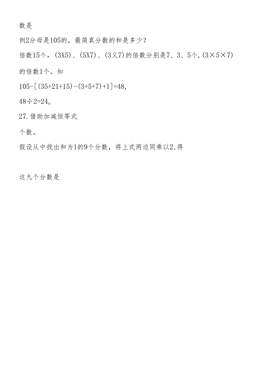 巧想妙算文字题（四）.docx_第2页