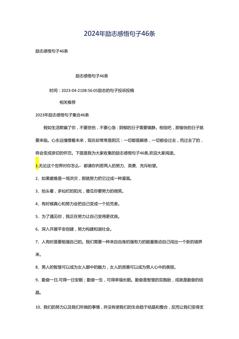 2024年励志感悟句子46条.docx_第1页