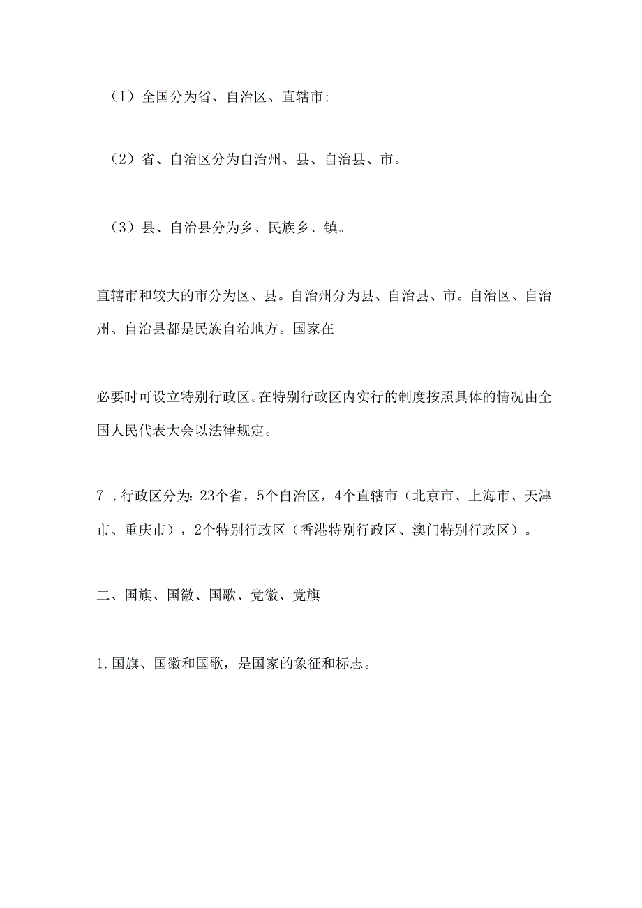 2024年事业单位招聘考试公共基础知识复习梳理汇总（精品）.docx_第2页