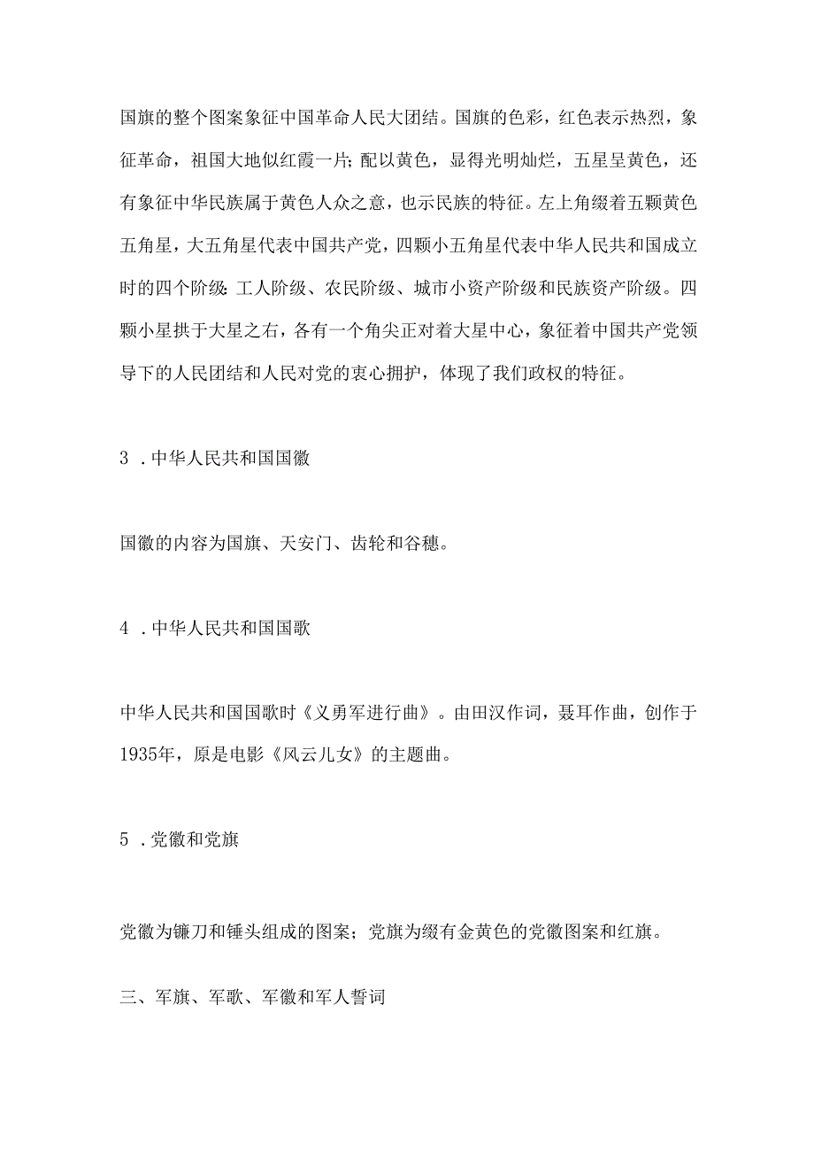 2024年事业单位招聘考试公共基础知识复习梳理汇总（精品）.docx_第3页