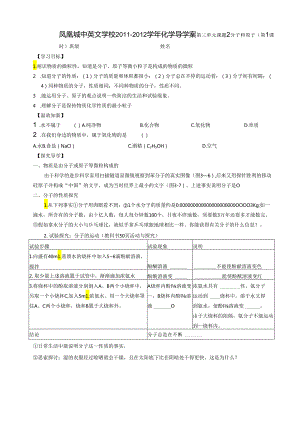 3.2分子和原子-导学案.docx