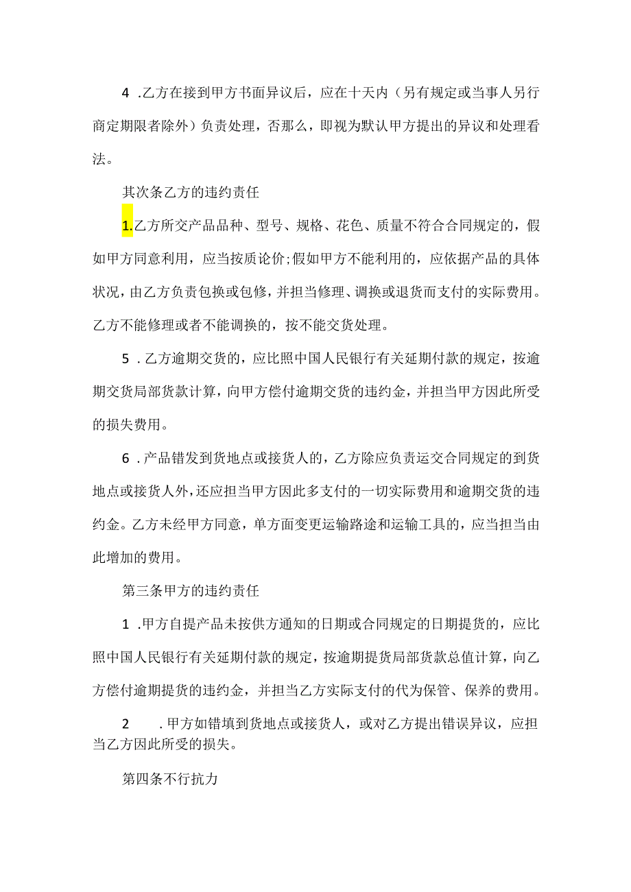 20xx材料供货合同范本.docx_第2页