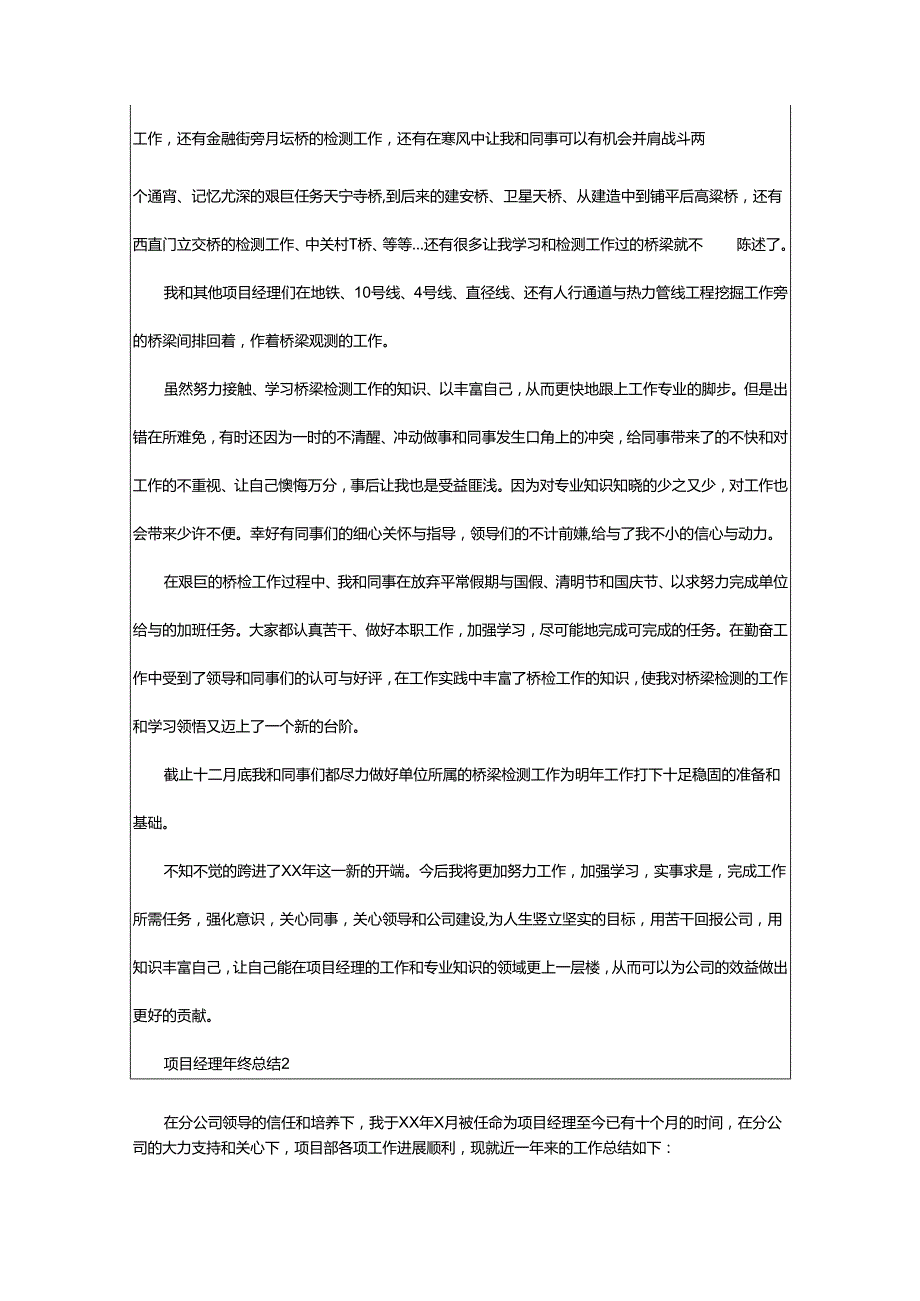 2024年项目经理年终总结.docx_第2页