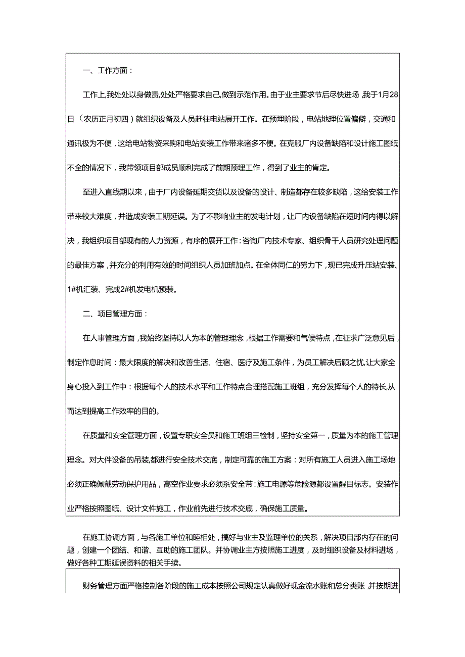 2024年项目经理年终总结.docx_第3页