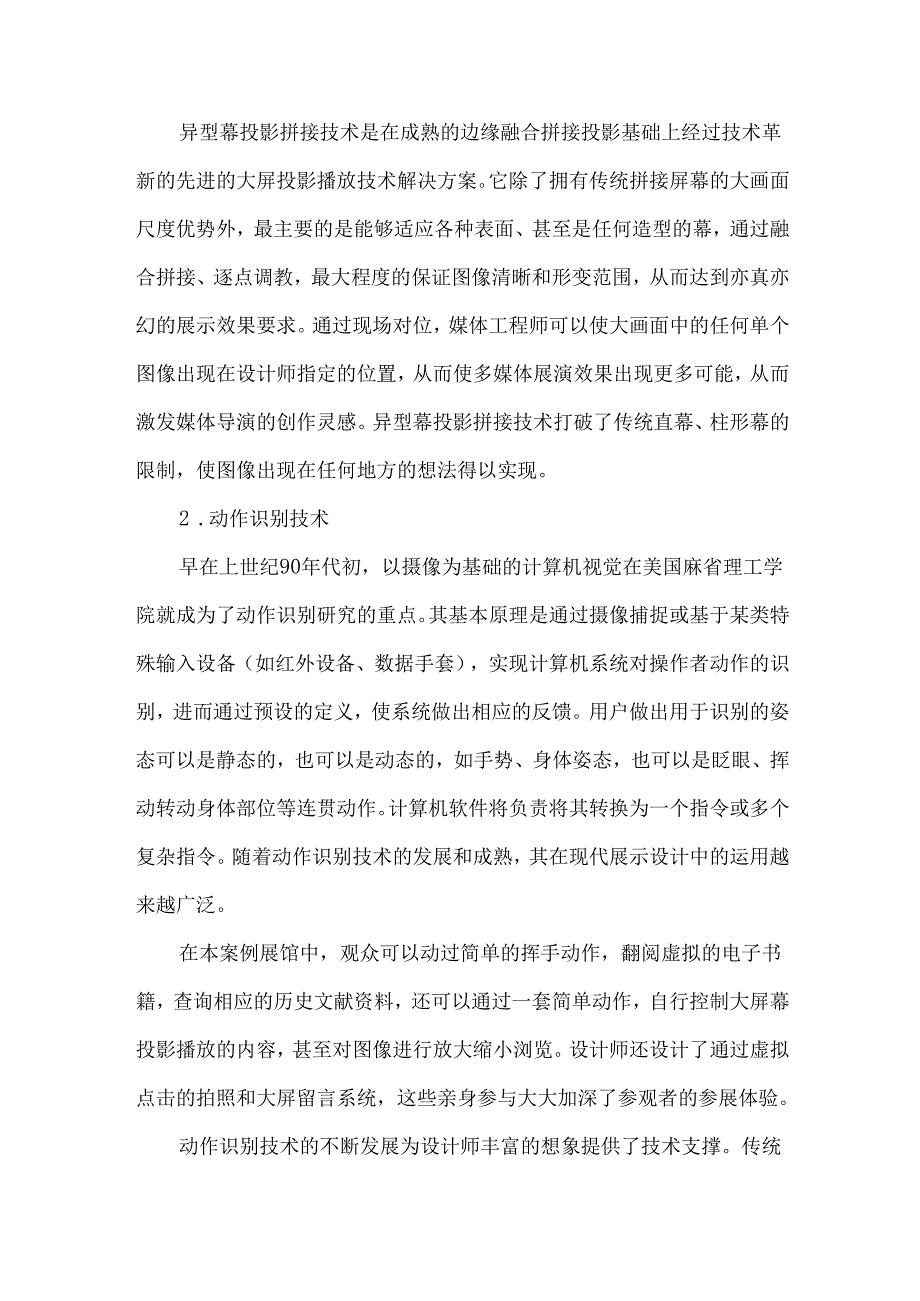 创新展示技术在现代展馆设计中的运用.docx_第3页