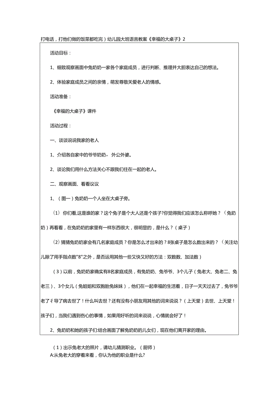 2024年幼儿园大班语言教案《幸福的大桌子》.docx_第2页