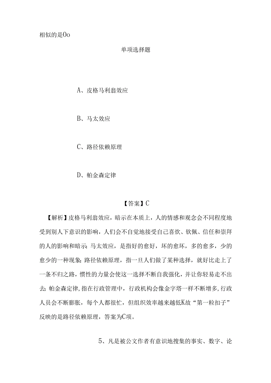 事业单位招聘考试复习资料-2019年盐城东台市红十字会招聘模拟试题及答案解析.docx_第3页