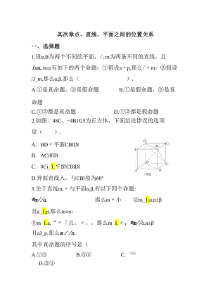 2必修二 点线面之间的位置关系测试题 含答案 1130.docx