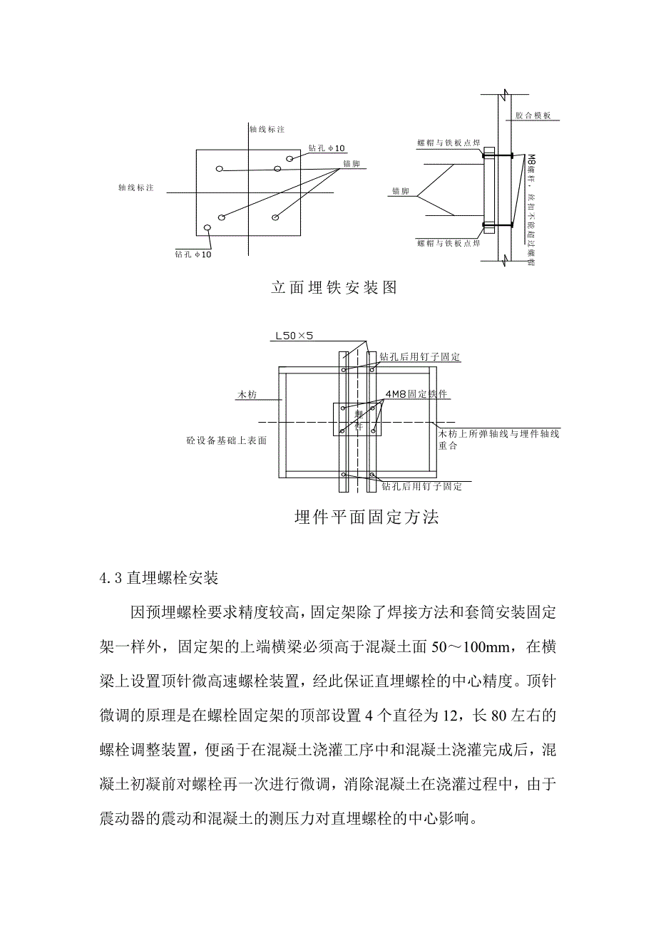 工业建筑预埋件施工方案.doc_第2页