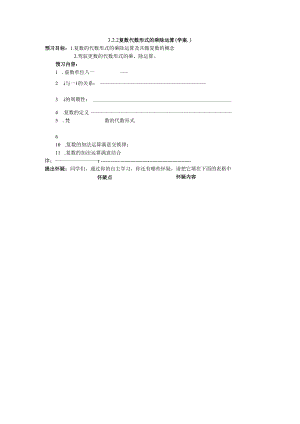 3.2.2复数代数形式的乘除运算 导学案.docx