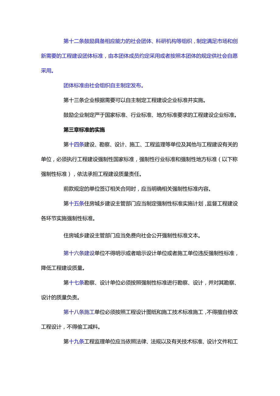 宁夏回族自治区工程建设标准化管理办法.docx_第3页