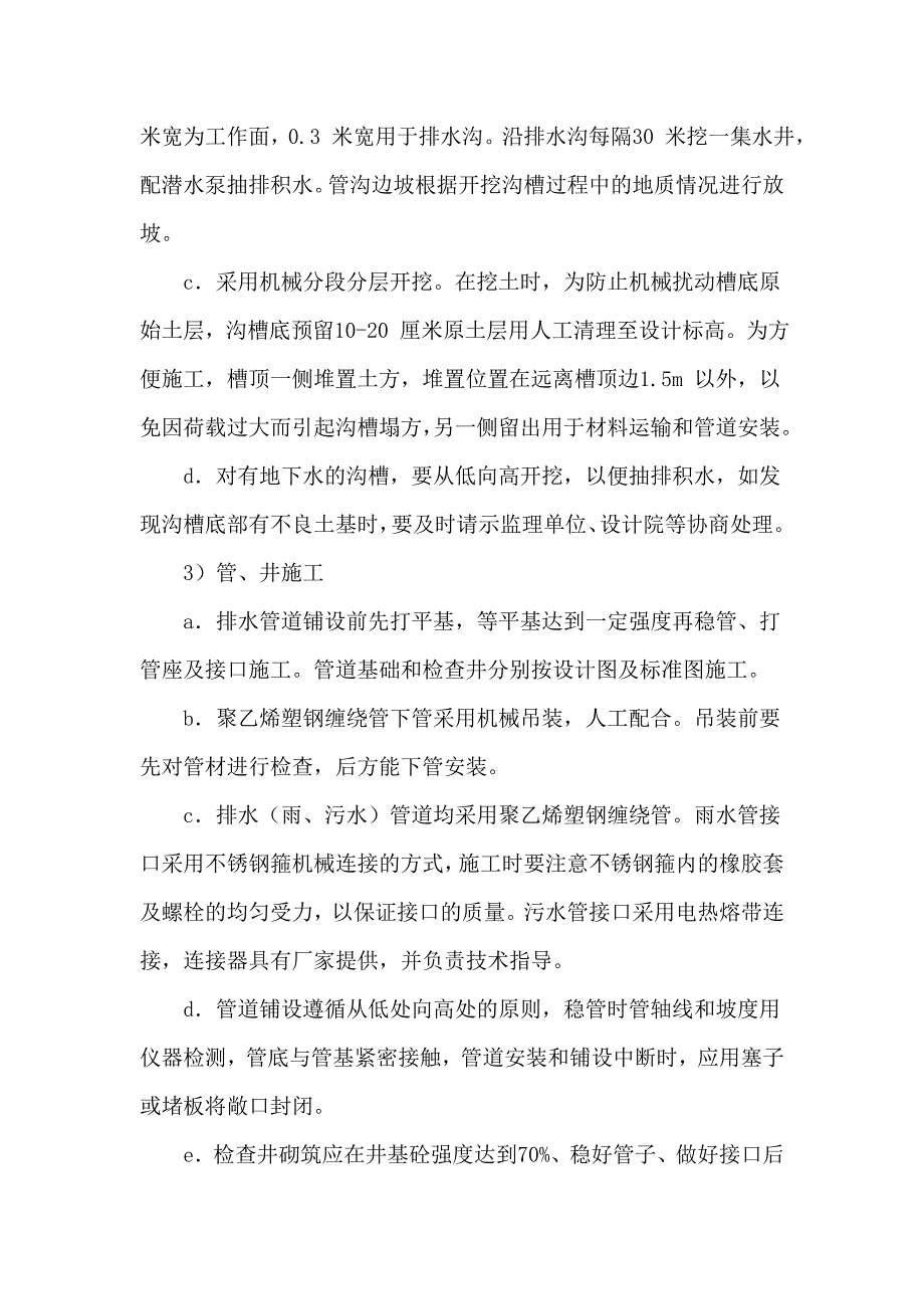 市政工程管线工程施工方案.doc_第2页