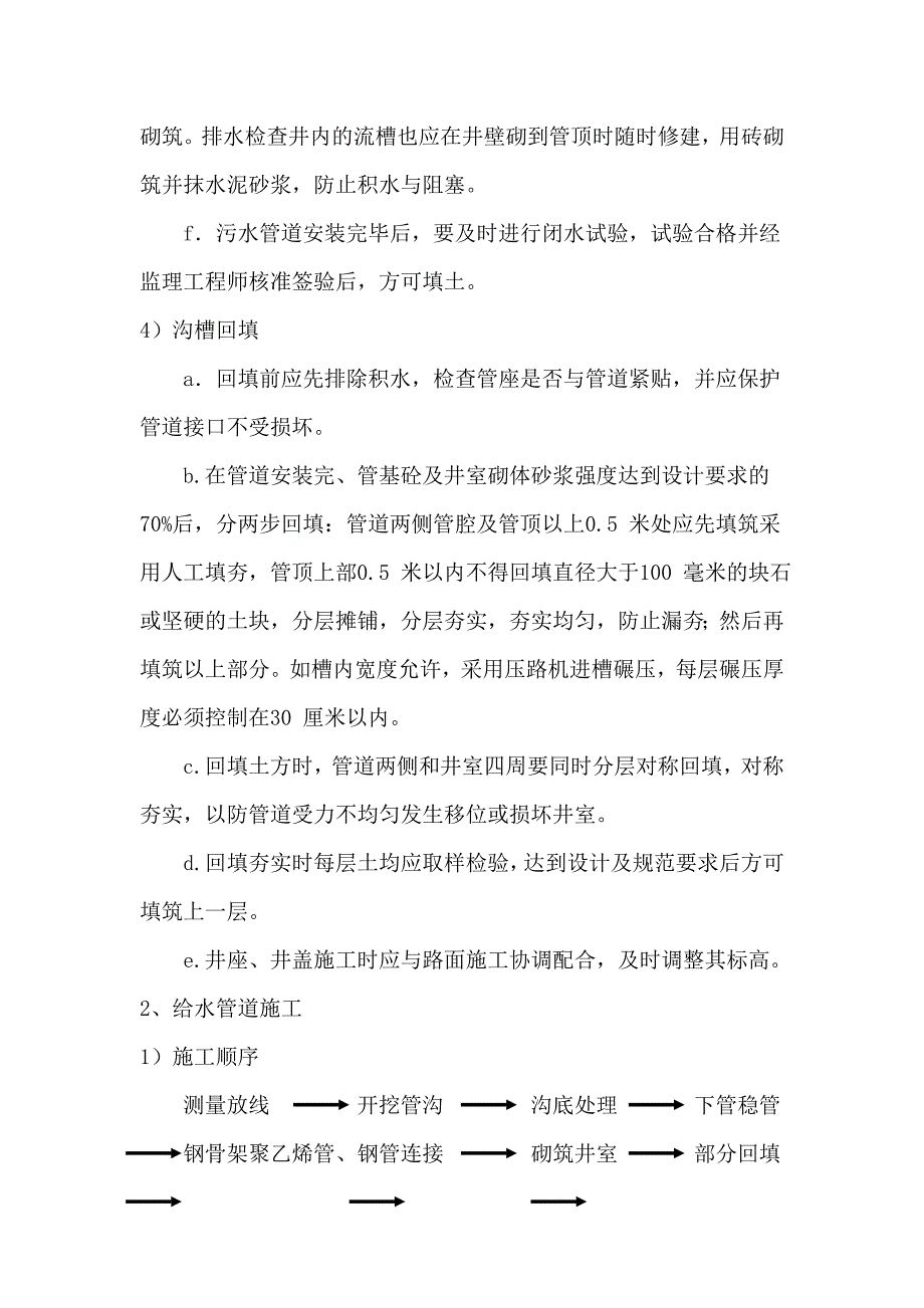 市政工程管线工程施工方案.doc_第3页