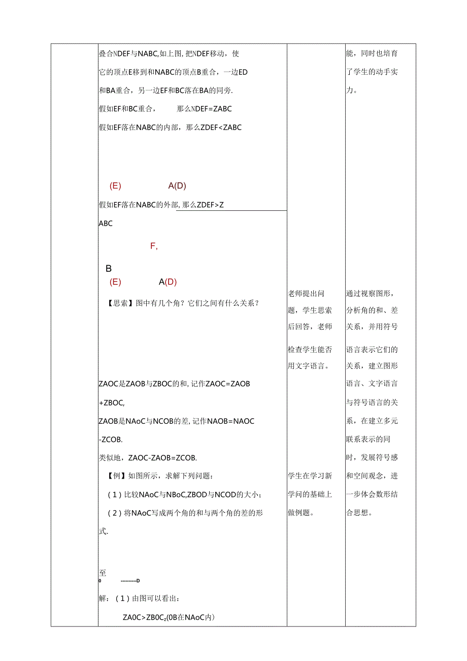 4.5角的比较与补（余）角.docx_第2页