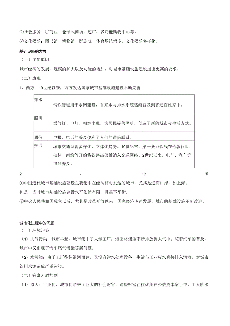 第11课 近代以来的城市化进程 学案（含解析）.docx_第2页