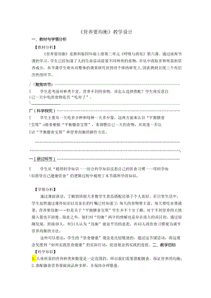 小学科学精品教案：《营养要均衡》教学设计.docx