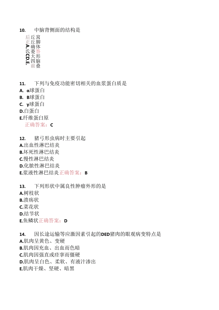 执业兽医资格考试基础科目分类模拟45.docx_第3页