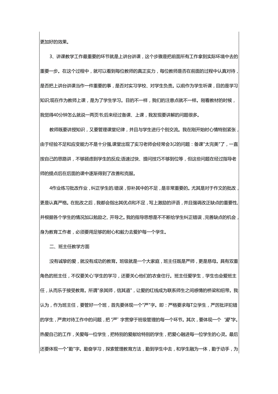 2024年师范学生实习报告.docx_第2页