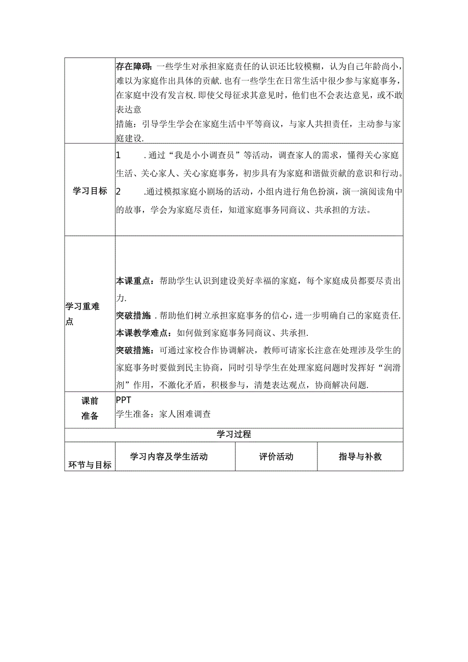 道德与法治五下第一单元第二课《让我们的家更美好》第二课时备课设计.docx_第2页