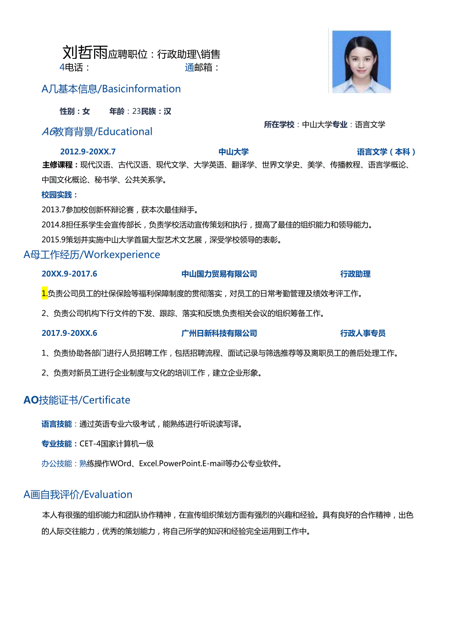 三页通用求职简历套装（含封面+自荐信）.docx_第3页