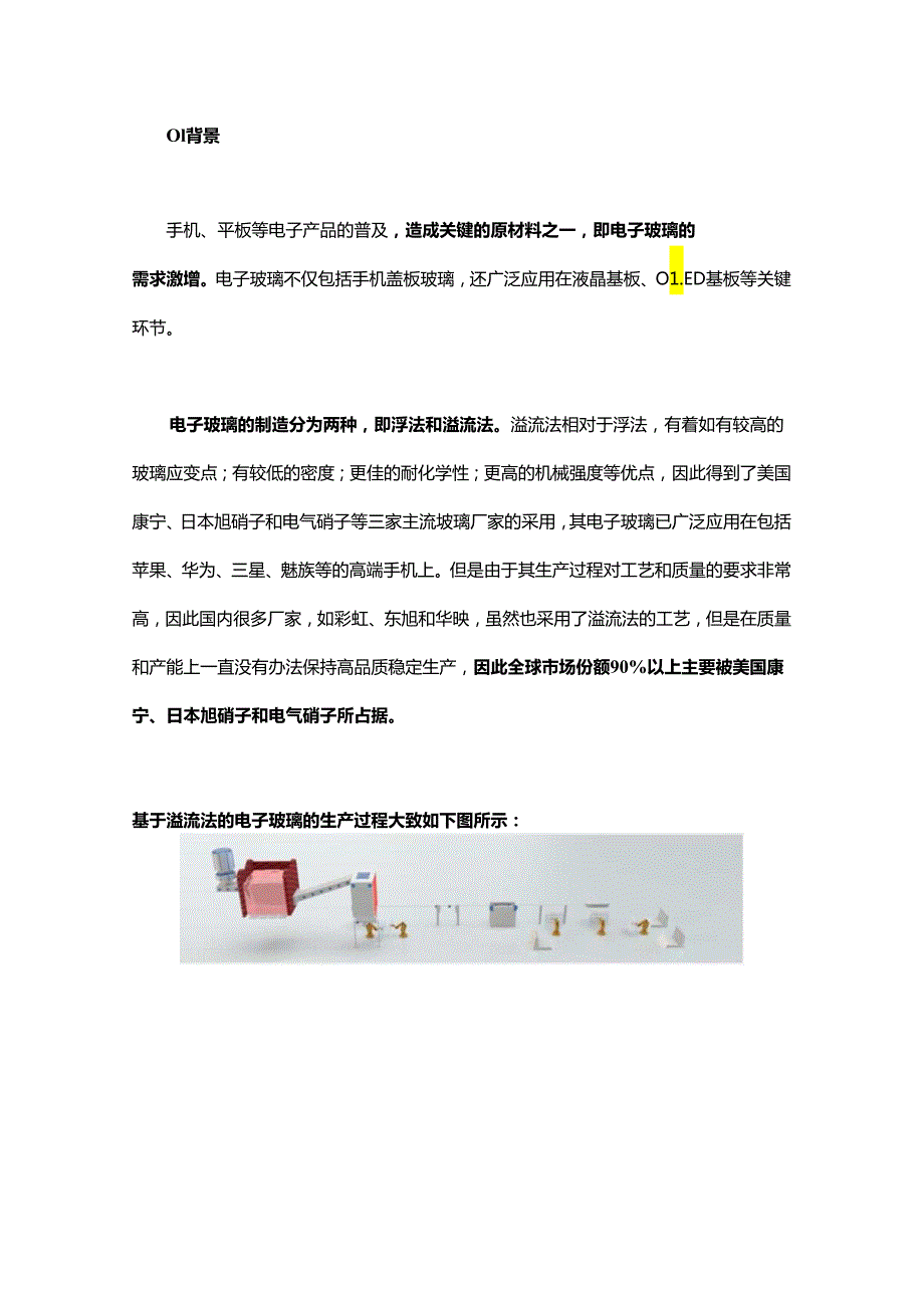 虚拟量测技术在电子玻璃缺陷预测中的应用！.docx_第1页