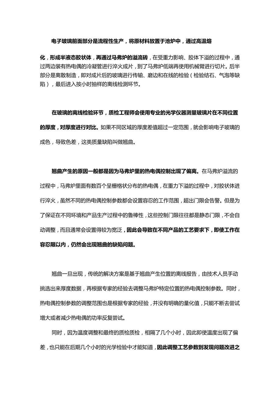 虚拟量测技术在电子玻璃缺陷预测中的应用！.docx_第2页