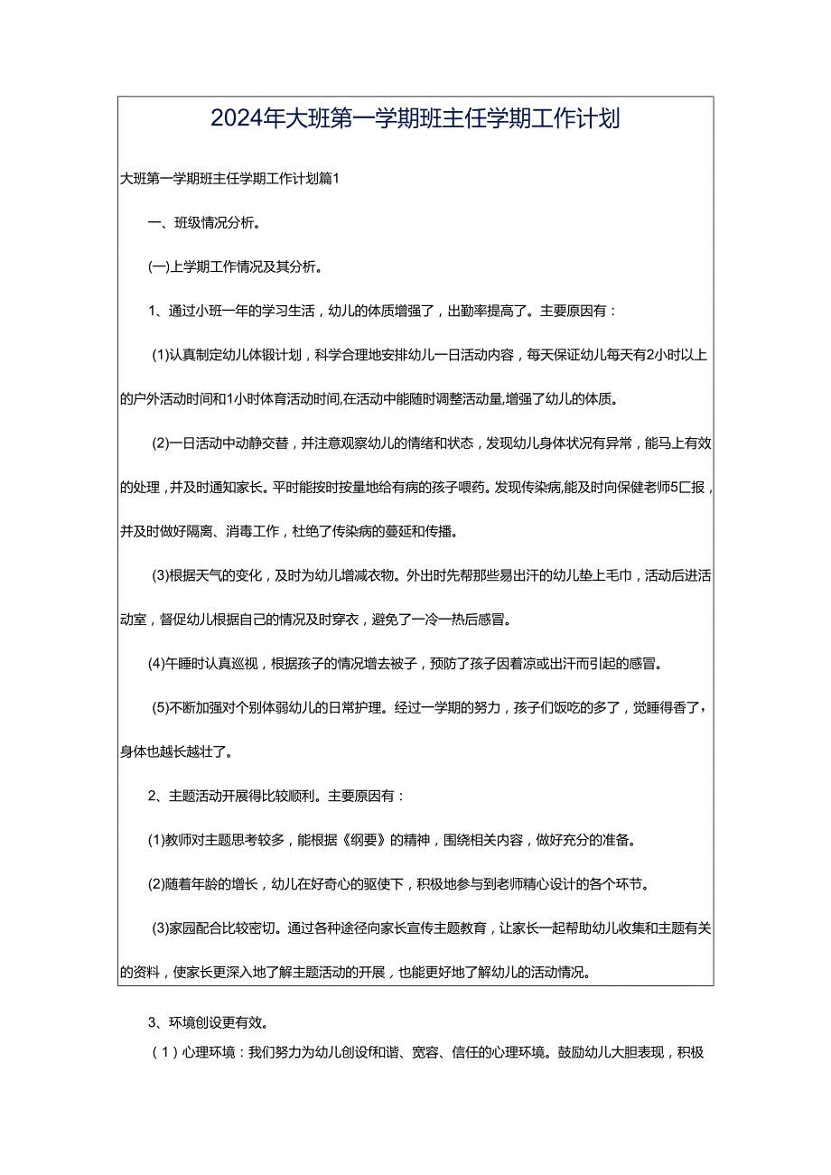 2024年大班第一学期班主任学期工作计划.docx_第1页