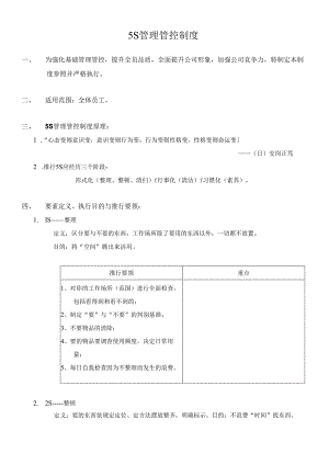 X汽车销售企业5S制度范文.docx