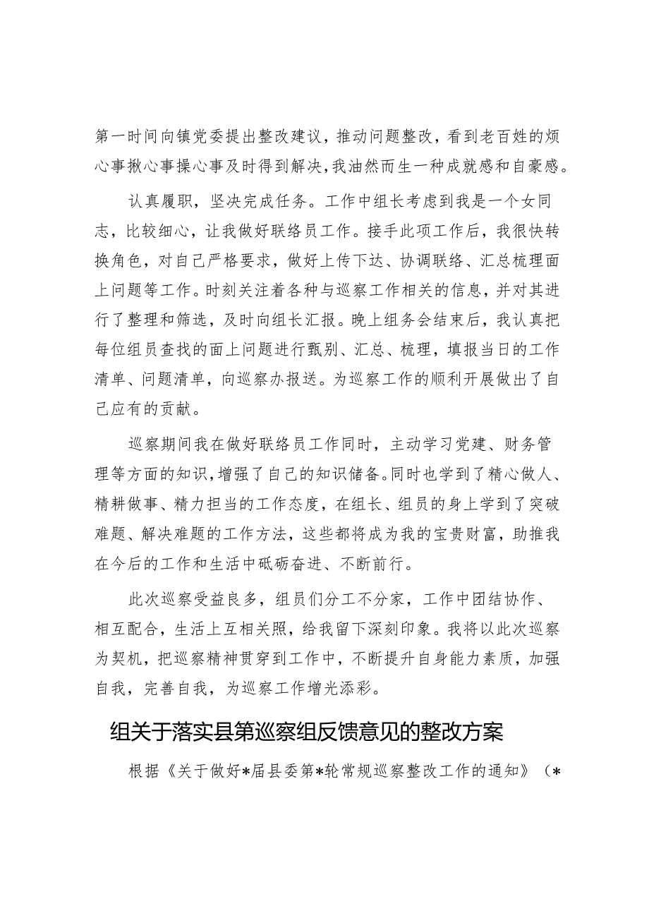 联络员巡察工作心得体会&组关于落实县第巡察组反馈意见的整改方案.docx_第2页