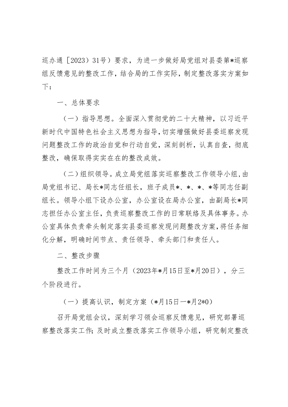 联络员巡察工作心得体会&组关于落实县第巡察组反馈意见的整改方案.docx_第3页