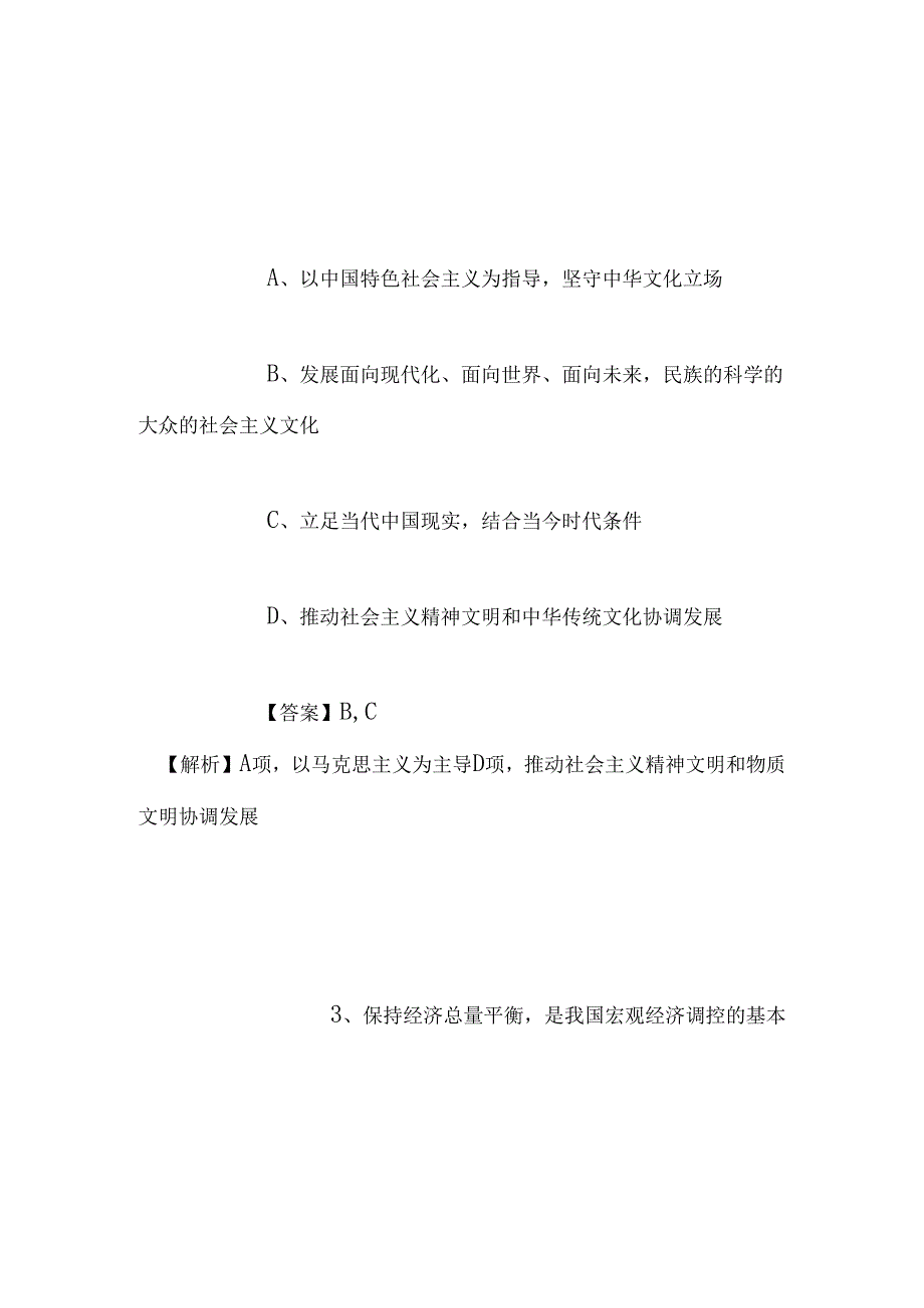 事业单位招聘考试复习资料-2019年电影数字节目管理中心应届毕业生招聘模拟试题及答案解析.docx_第2页