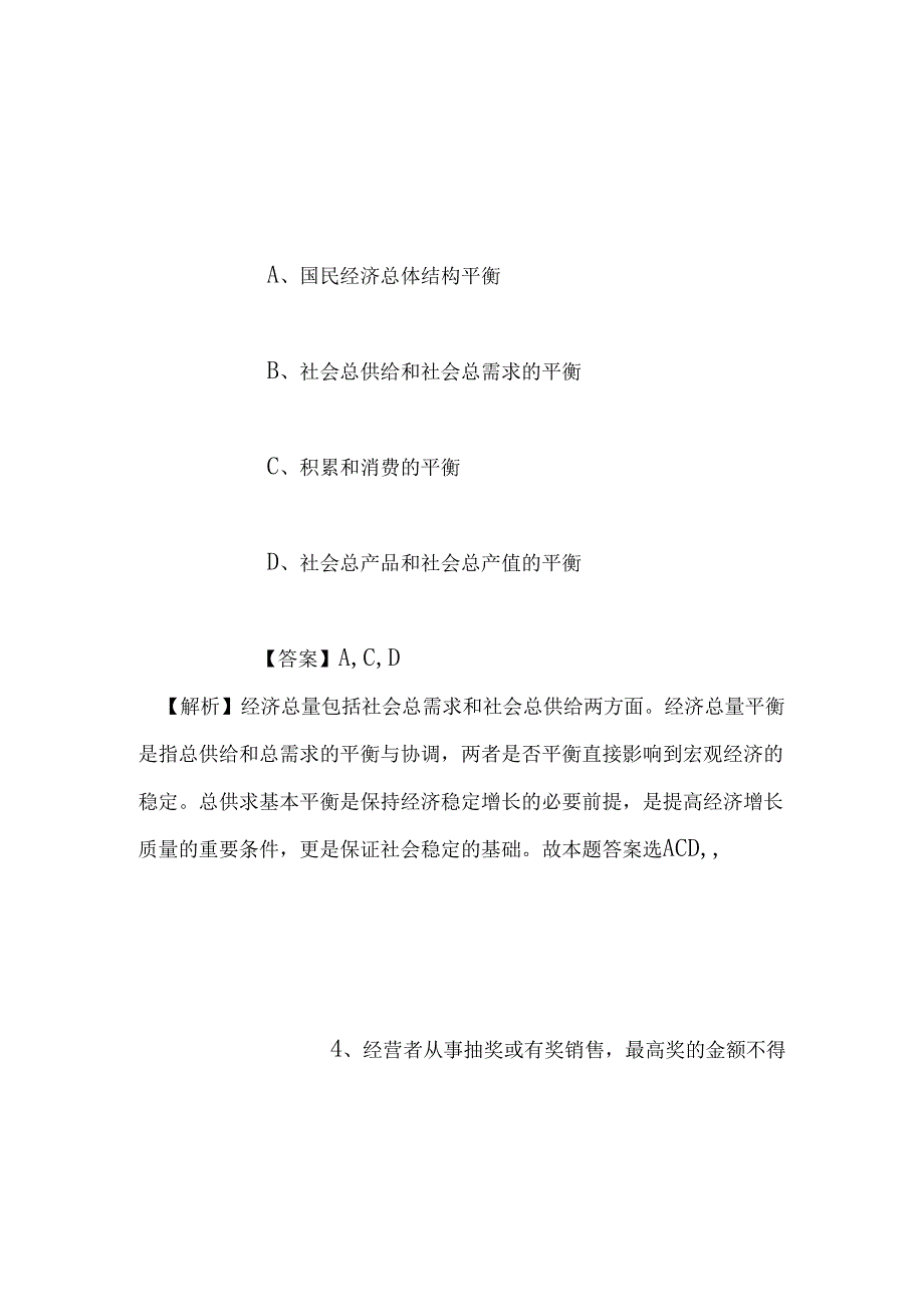 事业单位招聘考试复习资料-2019年电影数字节目管理中心应届毕业生招聘模拟试题及答案解析.docx_第3页