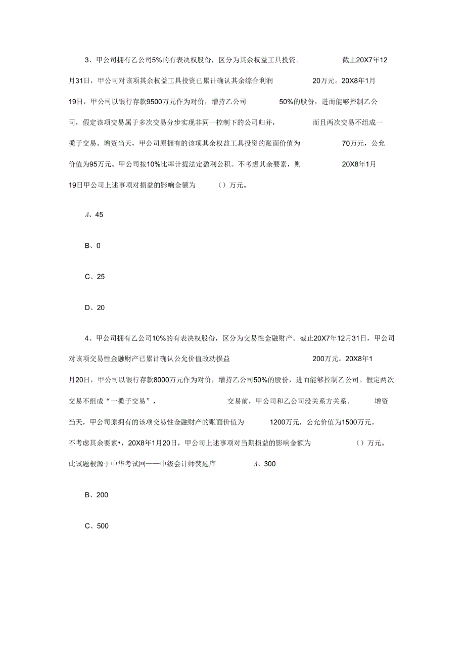 2019年中级会计职称会计实务章节试题五.docx_第3页