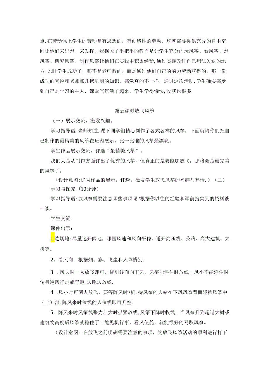 制作风筝第四、五课时 教案 三年级下册劳动人教版.docx_第2页