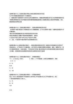 初级信息处理技术员2018上半年上午试题.docx