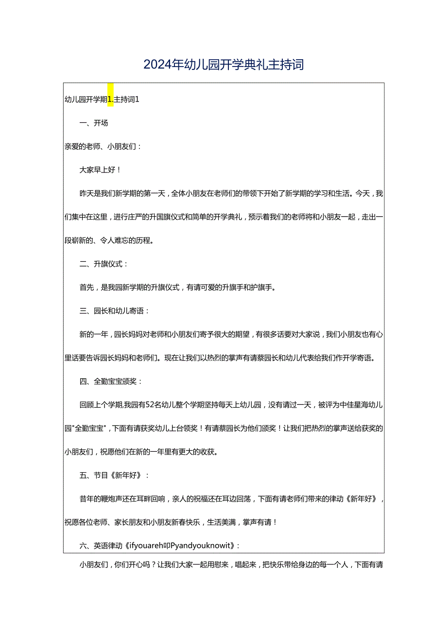 2024年幼儿园开学典礼主持词.docx_第1页