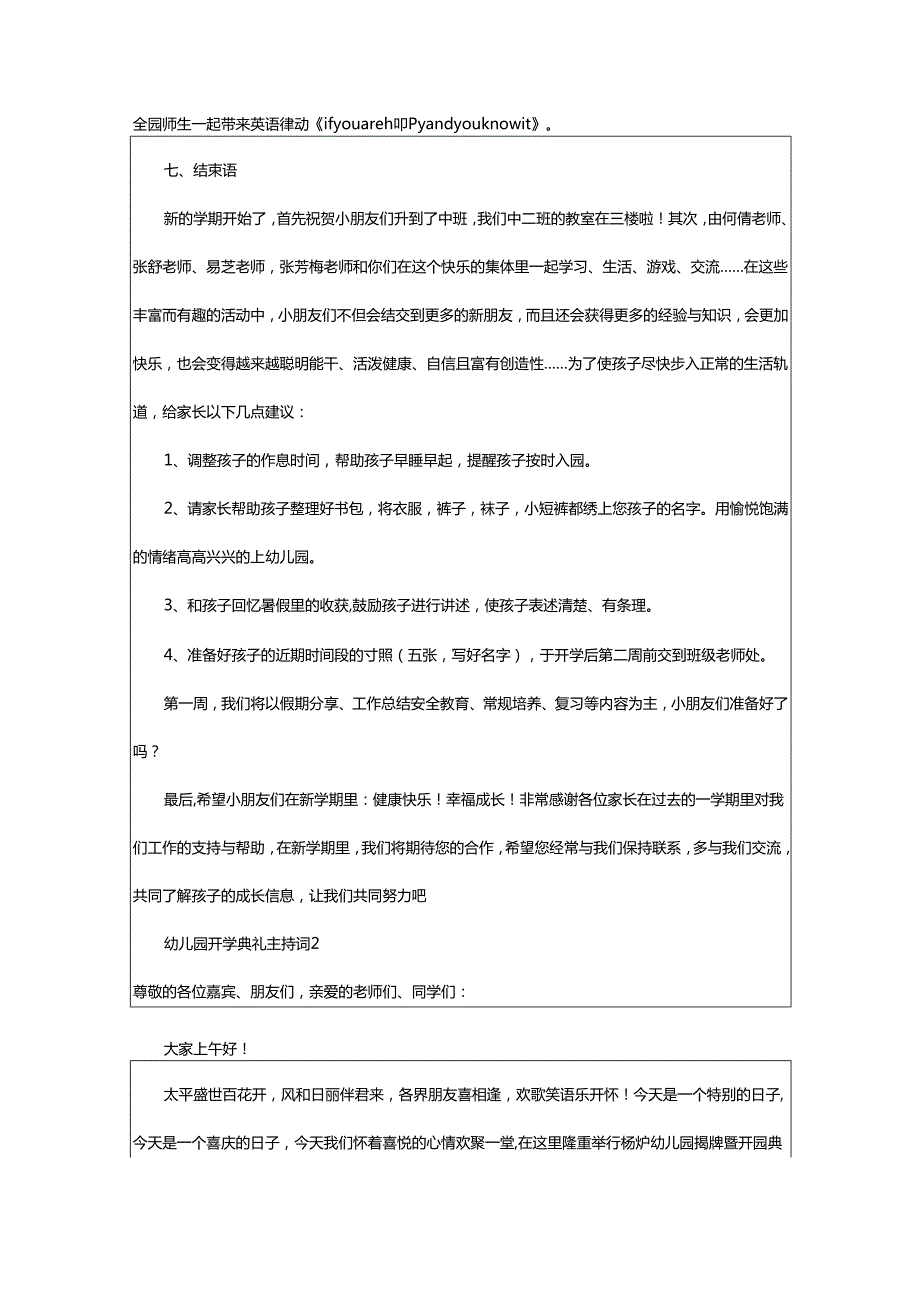 2024年幼儿园开学典礼主持词.docx_第2页