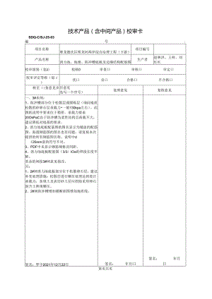 2021.12.22 消力池,海漫防冲槽补充校核意见回复.docx