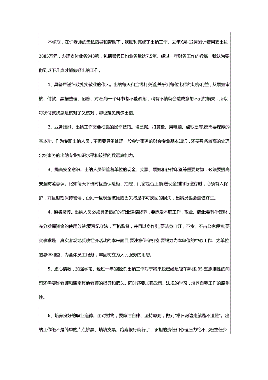 2024年学校会计年度考核表个人工作总结.docx_第3页