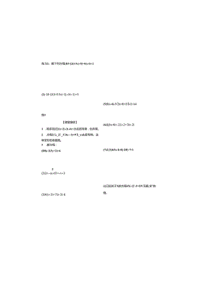 29.3.3解一元一次方程(去括号) 答案.docx