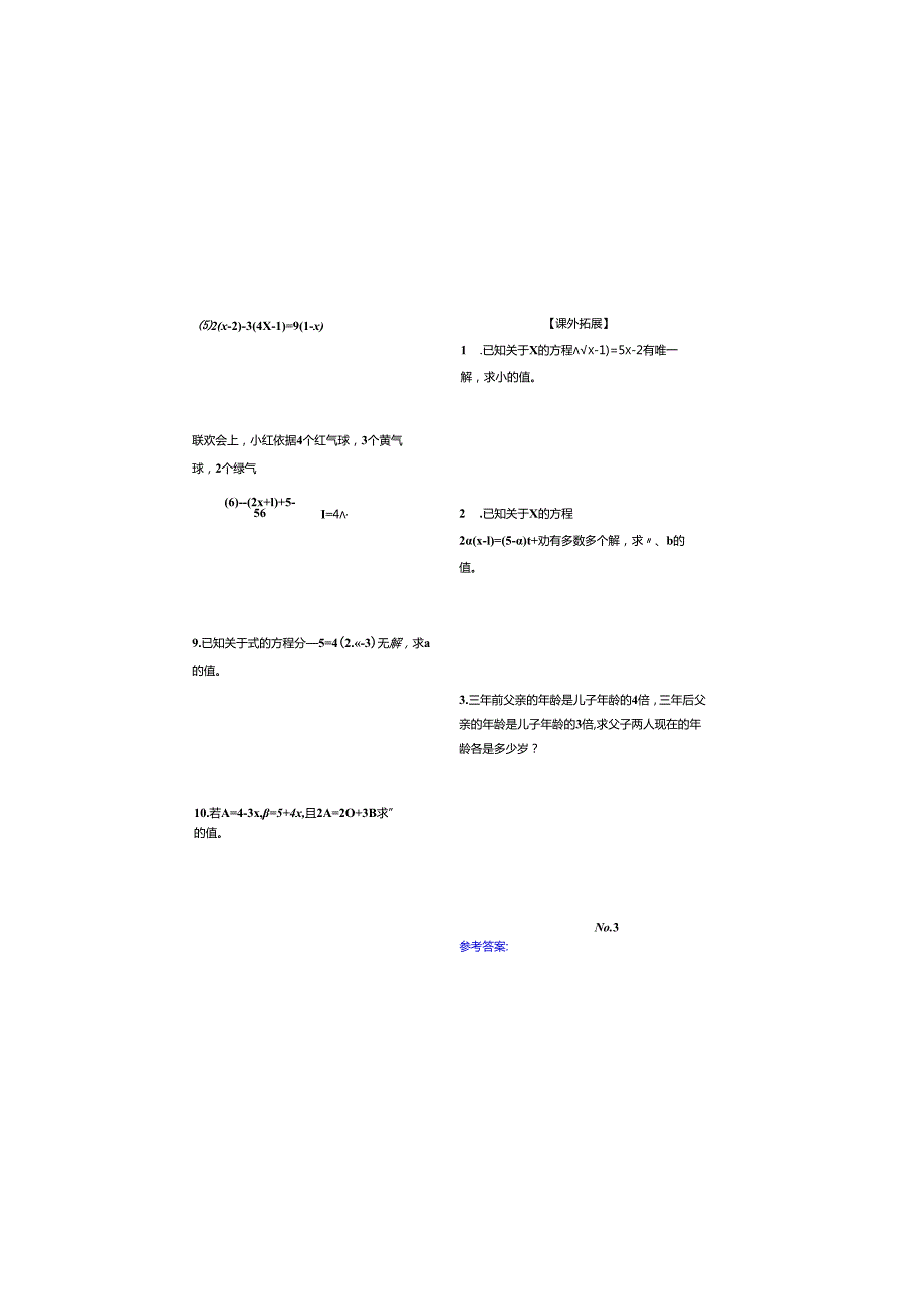 29.3.3解一元一次方程(去括号) 答案.docx_第3页