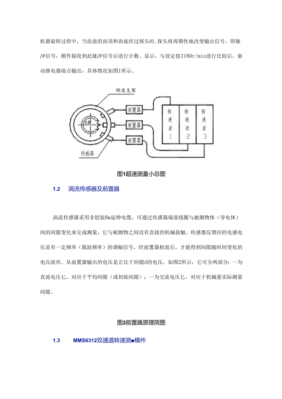 火电厂汽轮机组TSI系统转速测量回路异常分析.docx_第2页