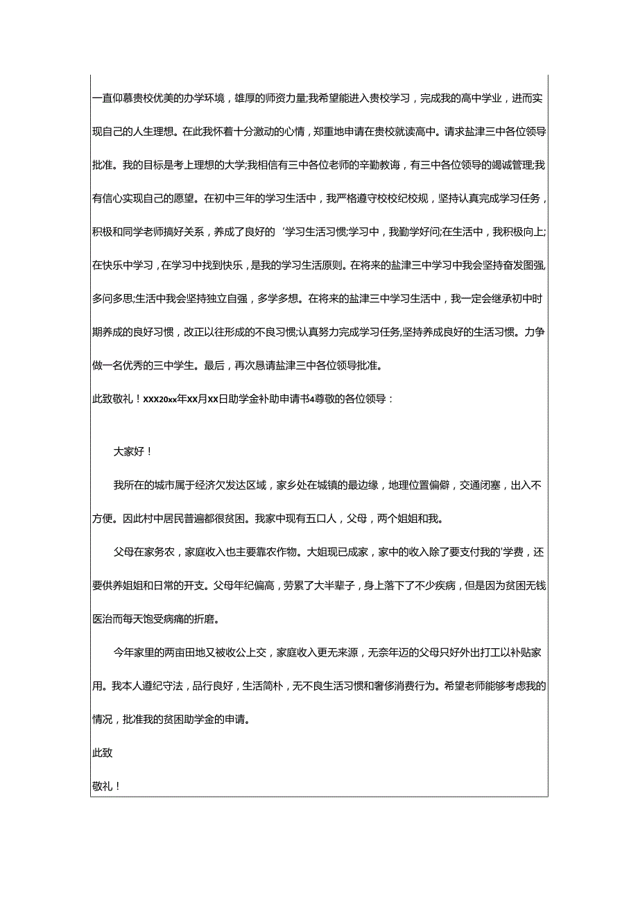 2024年助学金补助申请书.docx_第3页